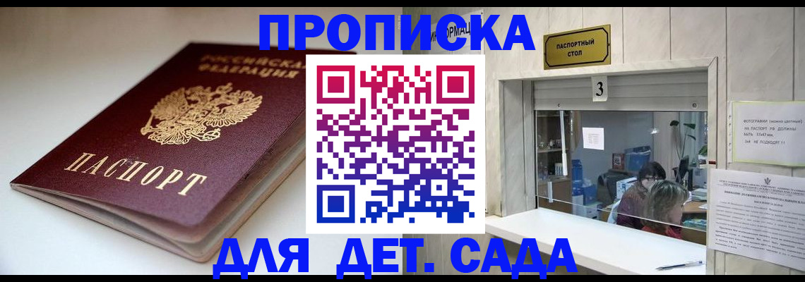 временная регистрация для школы в Заволжье