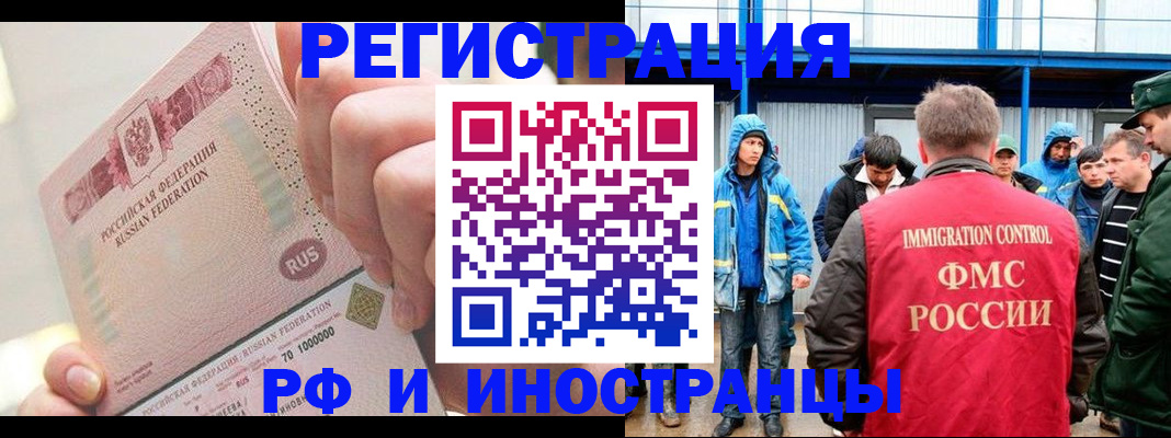 миграционный учет в Заволжье